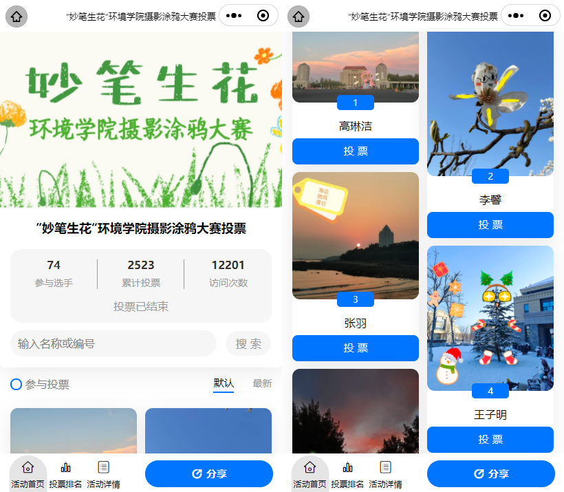 文山壮族苗族自治州校园限定—校园摄影大赛投票评选活动策划方案！光影织梦，帧帧芳华