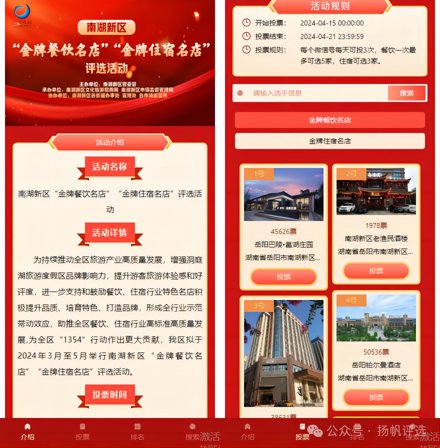 文山壮族苗族自治州南湖新区“金牌餐饮名店”“金牌住宿名店”评选活动