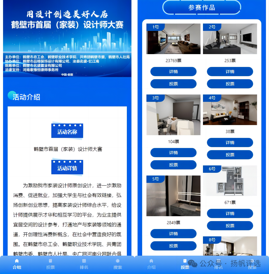 文山壮族苗族自治州鹤壁市首届（家装）设计师大赛